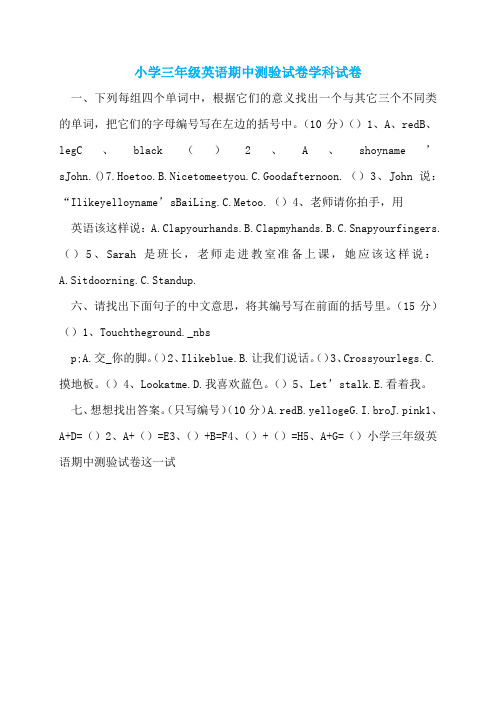 小学三年级英语期中测验试卷学科试卷