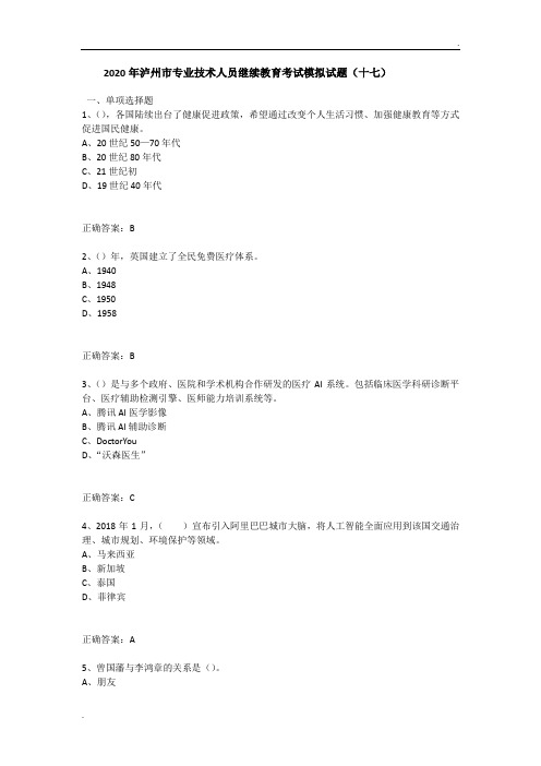 2020年泸州市专业技术人员继续教育考试模拟试题(十七)