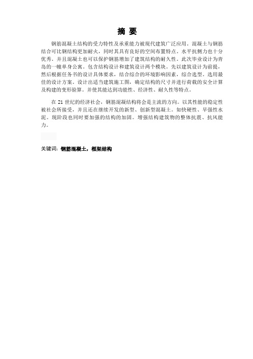 本科毕业论文-青岛海珊学校单身公寓建筑结构设计