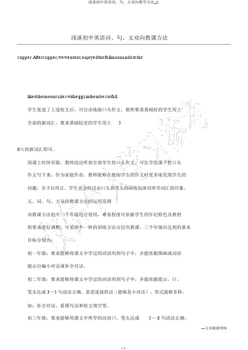 浅谈初中英语词、句、文双向教学方法_2