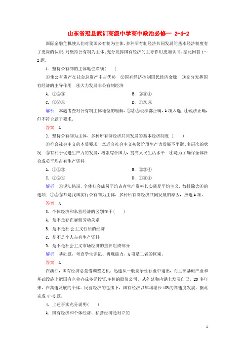山东省冠县武训高级中学高中政治 242生产与经济制度练习 新人教版