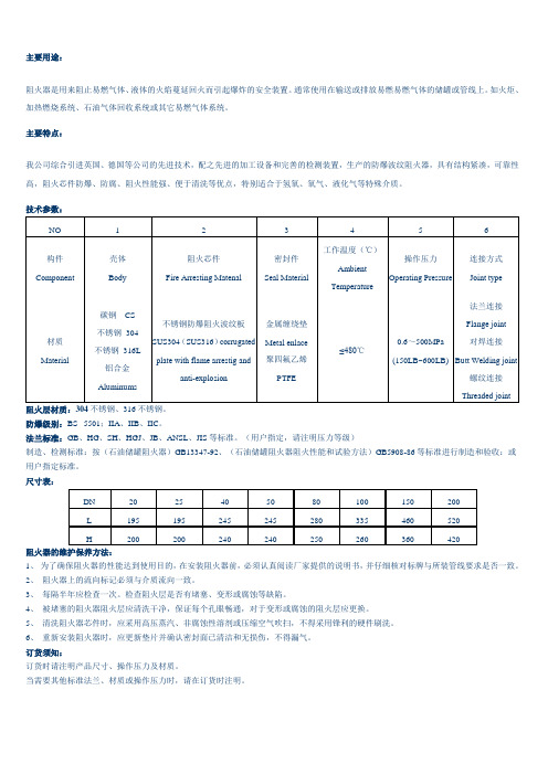 阻火器技术参数