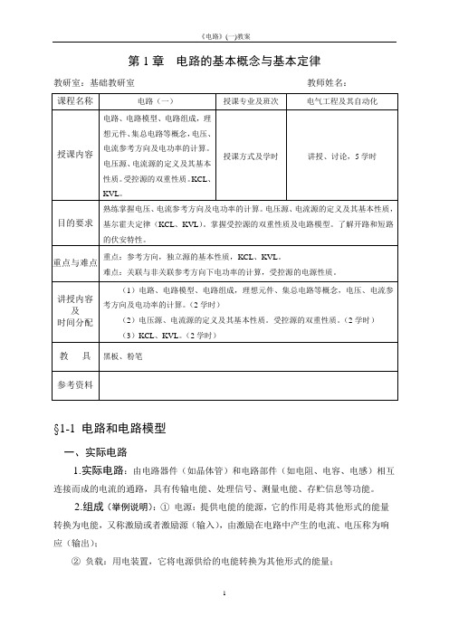 电路的基本概念与基本定律-邵阳学院