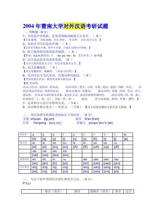 历年暨大汉语基础考题(已做题)