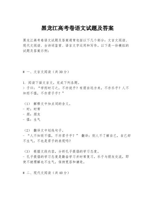 黑龙江高考卷语文试题及答案