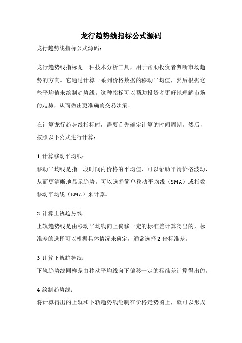 龙行趋势线指标公式源码