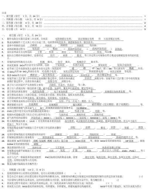 集成电路工艺原理试题总体答案资料