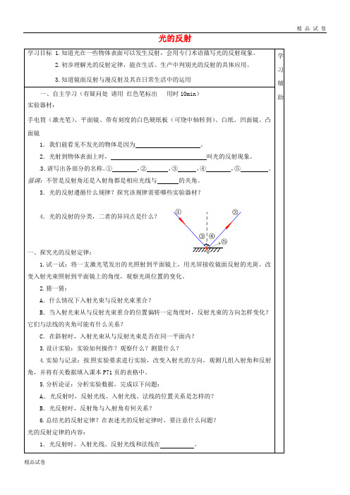 2019八年级物理上册 3.5光的反射学案(无答案)(新版)苏科版