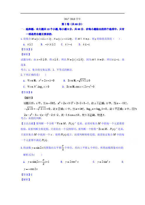 甘肃省会宁县第一中学2017-2018学年高三上学期第四次月考理数试题 Word版含解析