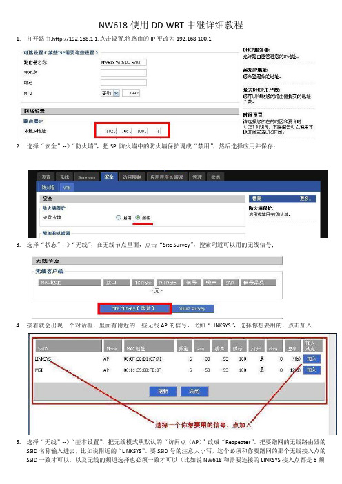 NW618使用DD-WRT中继详细教程