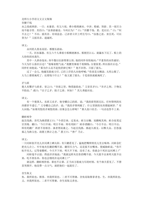 北师大小学语文文言文