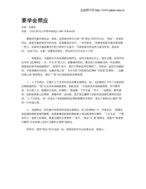 要学会照应