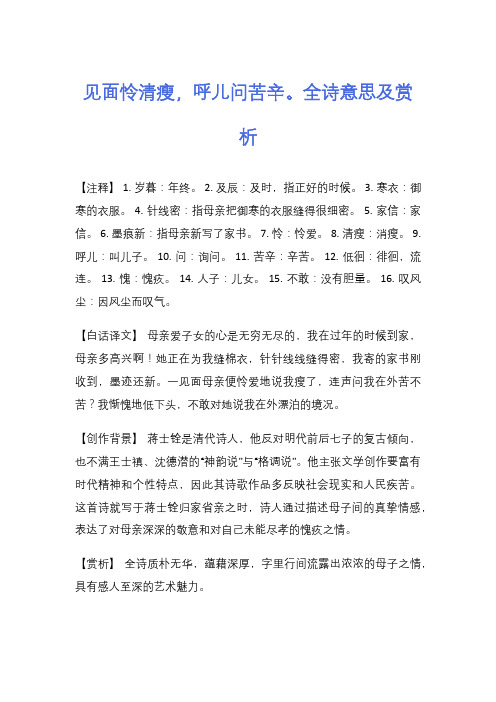 见面怜清瘦,呼儿问苦辛。全诗意思及赏析