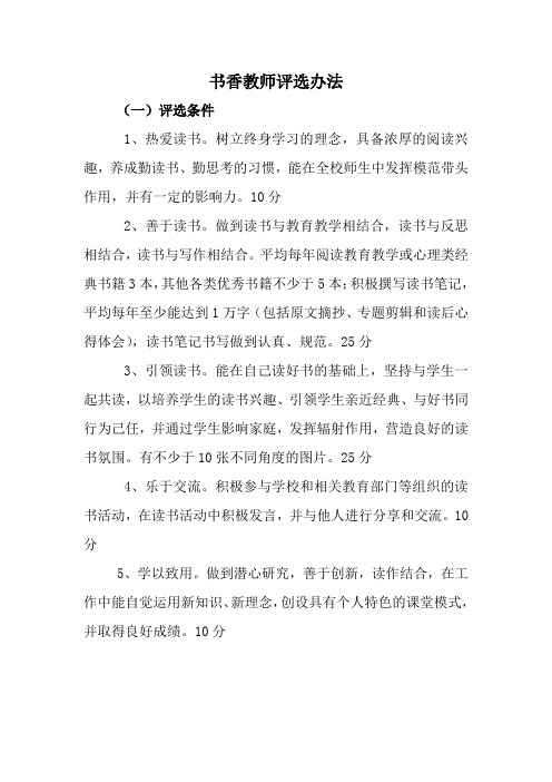 书香教师评选方案