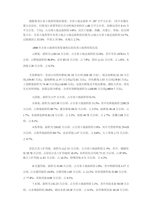 根据黑龙江省土地利用现状调查