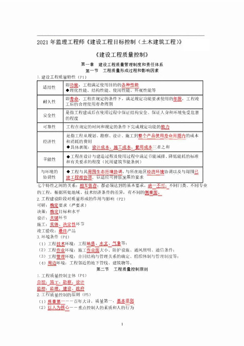 2021年监理工程师《建设工程目标控制(土木建筑工程)》