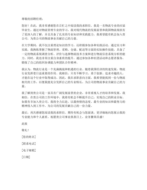 物流专业求职信五百字