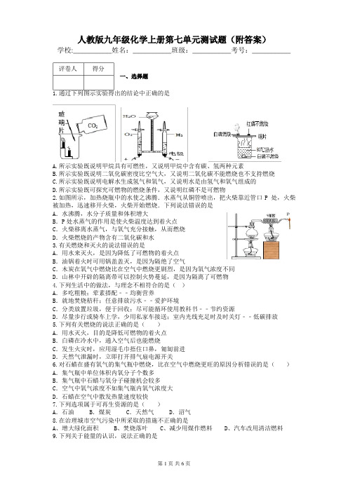 人教版九年级化学上册第七单元测试题(附答案)