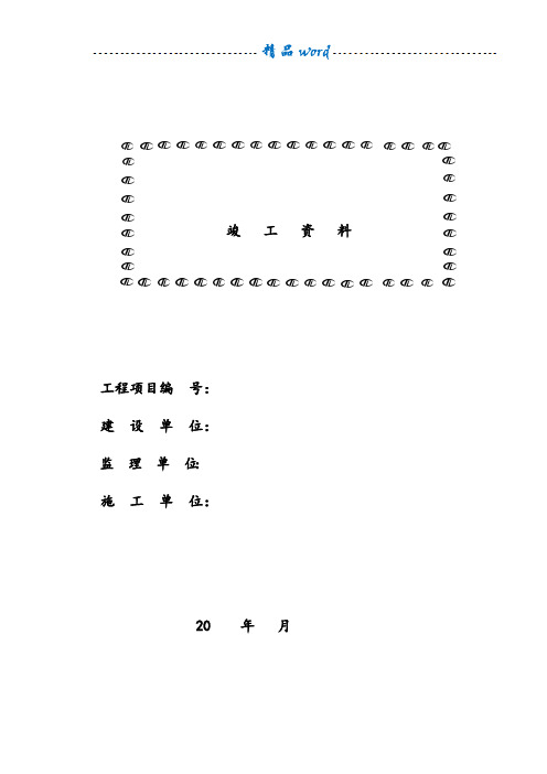 通信工程竣工资料