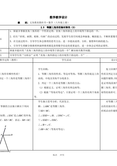 【苏科版】初中数学八年级上册配套教案精选：2.5《等腰三角形的轴对称性》教案(3)