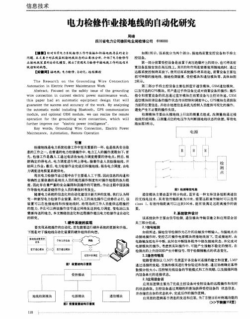 电力检修作业接地线的自动化研究