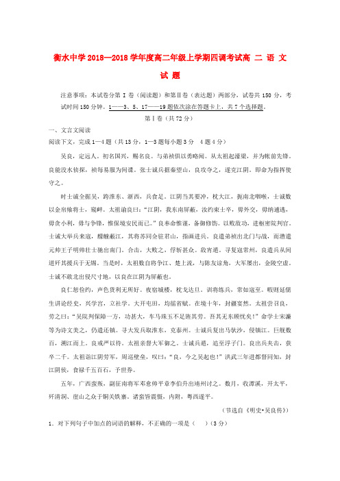 最新-河北省衡水中学2018学年高二语文上学期四调考试 精品