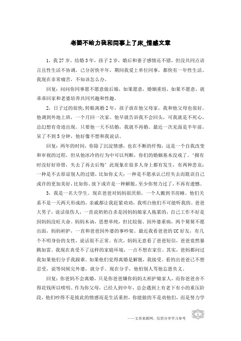 老婆不给力我和同事上了床-情感文章