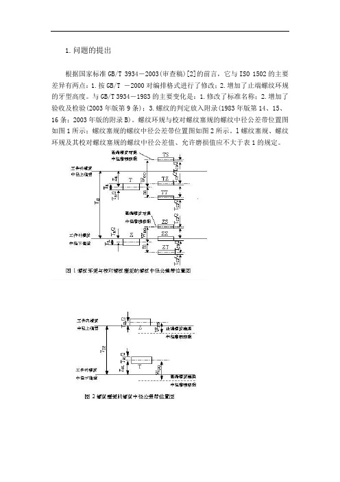 螺纹环规与校对螺纹塞规