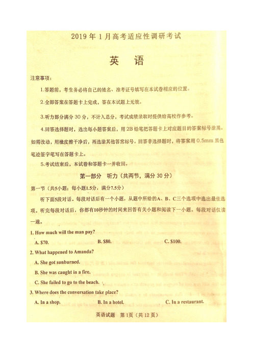 【晋中高三期末】山西省晋中市2019年1月高考适应性调研考试 英语(含答案)