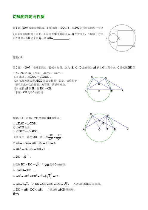 切线长定理,切线的性质和判定 