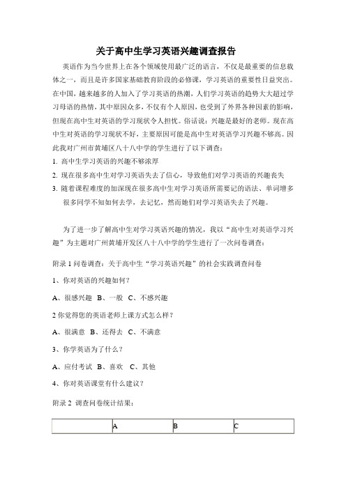 关于高中生学习英语兴趣调查报告