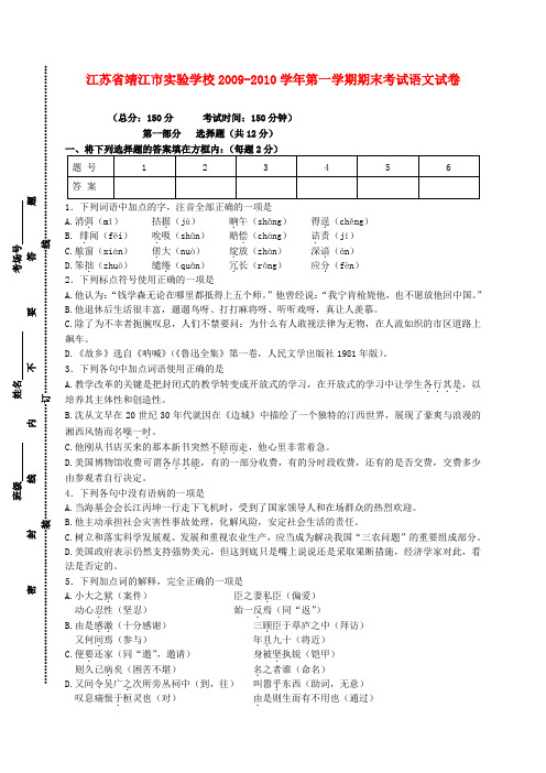 江苏省靖江市实验学校九年级语文第一学期期末考试 苏教版