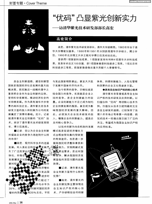 “优码”凸显紫光创新实力——访清华紫光技术研发部部长高宏