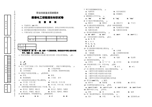 维修电工初级复习题