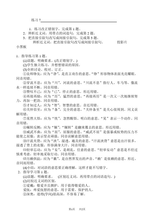  浙教版六年级上下册语文教案十二册备课第七单元