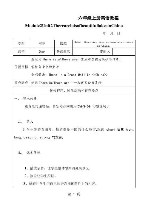 六年级上册英语教案Module2Unit2Therearelotsofbeautifullakesi