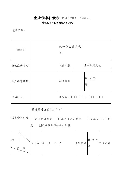 企业信息补录表