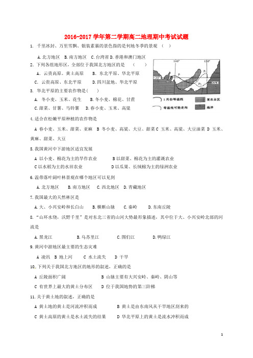 河北省定州市高二地理下学期期中试题