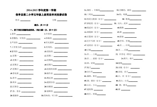 人教版五年级上册英语单词竞赛试卷