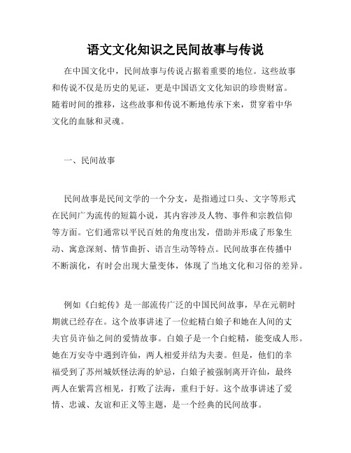 语文文化知识之民间故事与传说