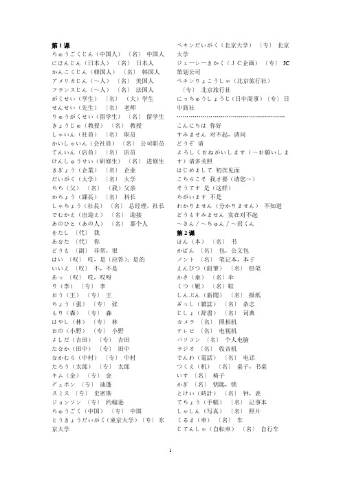 新版标准日本语初级单词