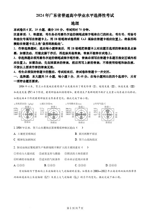 2024年广东省高考地理真题卷及答案