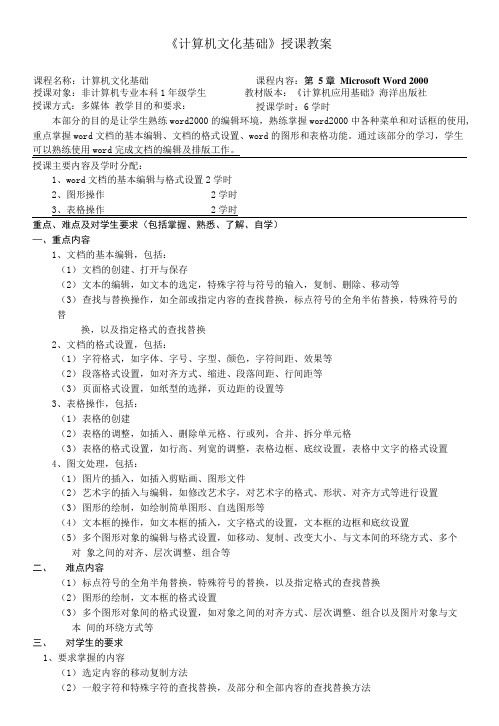 《计算机文化基础》授课教案.doc