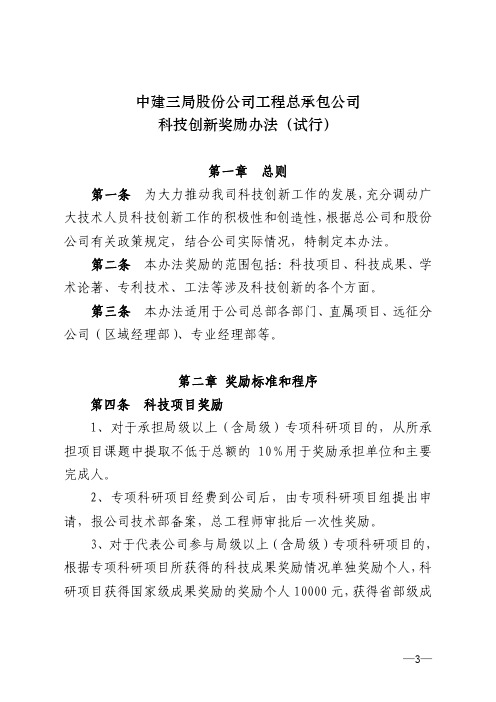 公司工程总承包公司技术创新奖励办法