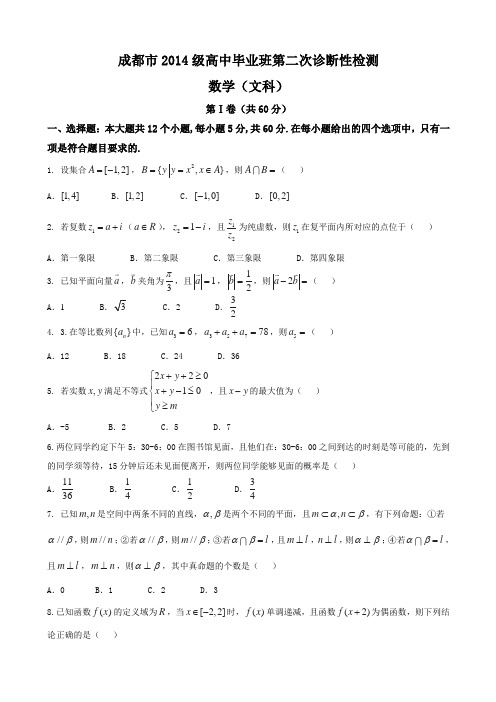 成都市高三二模数学文试题