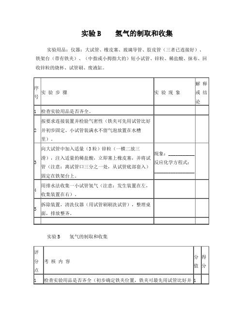 2018年六安市中考化学实验操作考试试题及评分标准