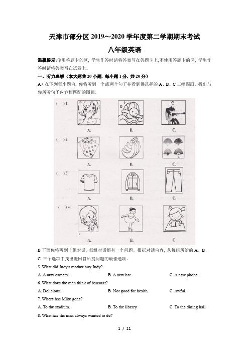 天津市部分地区2019-2020学年度第二学期期末考试八年级英语试卷(WORD版)