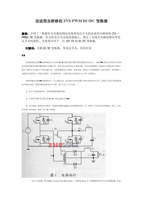 全桥移相ZVS-PWM