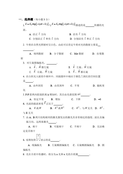 电子科大物理光学期末考试试卷