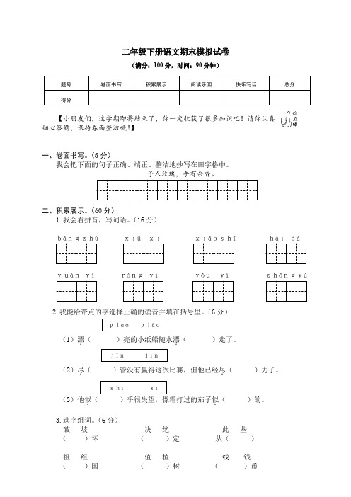 【精品】二年级下册语文期末模拟试卷(含答案)人教部编版